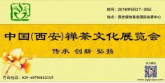 2016中国（西安）禅茶文化展览会 招商进行中