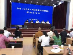 中国（五台山）国际佛博会新闻发布会在山西省