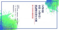 2017安徽池州（九华山）佛文化用品博览会配套活