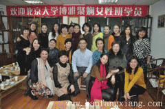 北大博雅聚娴女性三班学员到中心观摩学习香文化